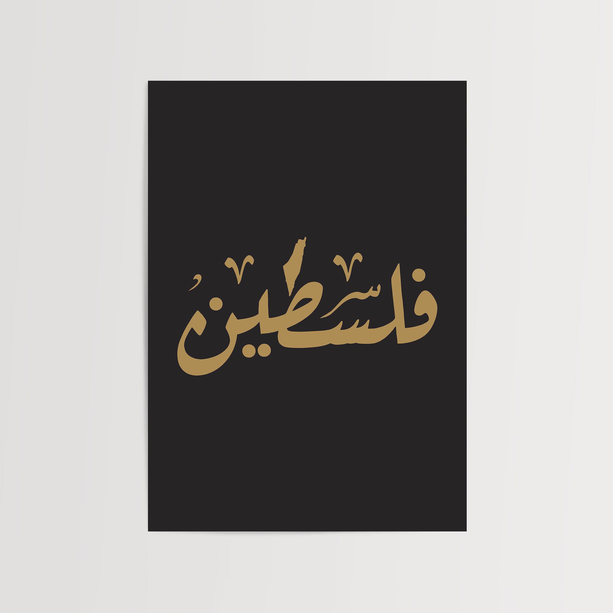 iyah arka plan üzerine altın sarısı Arapça ‘Filistin’ yazılı minimalist tipografi posteri